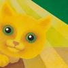 желтая кошка